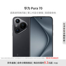 HUAWEI 华为 Pura 70 5G手机 12GB+512GB 羽砂黑