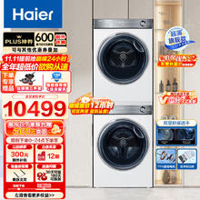 有券的上：Haier 海尔 云溪376W 376LWU1+376W 洗烘套装 10KG