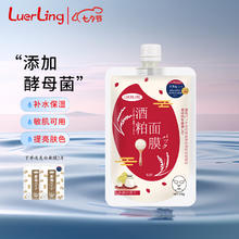 LUERLING 日本酒粕面膜 170g/袋