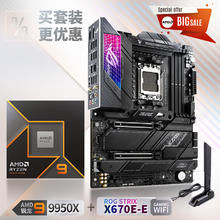 ASUS 华硕 ROG STRIX X670E-E GAMING WIFI主板+AMD 锐龙9 9950X CPU 主板+CPU套装