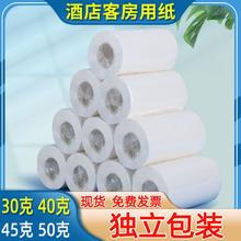 独立包装宾馆用卫生纸酒店卫生纸批发专用纸巾小卷纸厕纸厂家直发