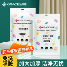 GRACE 洁丽雅 一次性旅行 单人床上三件套 1包
