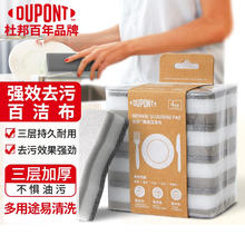 DU PONT 杜邦 DUPONT）洗碗海绵厨房抹布加厚百洁布洁净去油污海绵擦刷碗布一般厨具4片