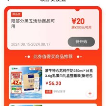 京东超市 黑五平台优惠卷200-20