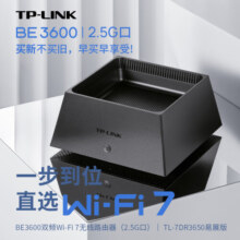 TP-LINK BE3600 WiFi7千兆双频无线路由器2.5G网口 双频聚合 智能游戏加速 儿童上网管理 7DR3650