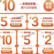 即享好券：粮油新客券 11-10券 满6-5等