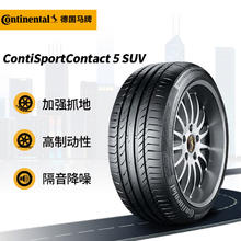 Continental 马牌 CSC5 SUV 轿车轮胎 运动操控型 255/55R19 107V