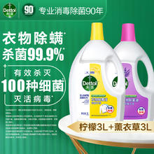Dettol 滴露 衣物消毒液除菌液组合 高效杀菌除螨除味内衣裤清洁 3L两瓶