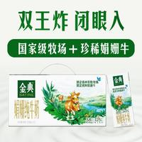 SATINE 金典 锡林郭勒娟姗纯牛奶双限定优质营养12盒*250ml整箱