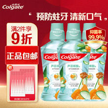 Colgate 高露洁 漱口水芦荟蜂胶味便携 12H清新口气减少99.9%口腔细菌温和无酒精 芦荟蜂胶500ml*3瓶