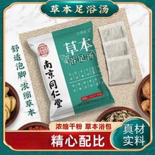 南京同仁堂 艾叶泡脚包6g*30包(含折叠泡脚桶)