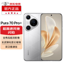 华为pura70pro+ 华为手机 华为P70 鸿蒙系统 光织银 16GB+512GB 官方标配