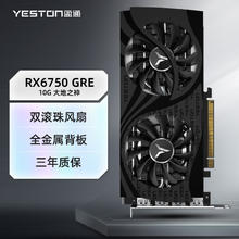 yeston 盈通 AMD RADEON RX 6750 GRE 10G 大地之神