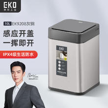 EKO 张若昀同款 智能感应式垃圾桶大号带盖 灰钢15L