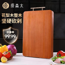 限移动端、京东百亿补贴：原森太 抗菌花梨木整木菜板 防霉砧板实木加厚切菜板剁骨案板面板菜墩