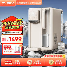 jmey 集米 R11台式富锶饮水机冷热版净水器家用净饮一体机免安装矿化净水机RO反渗透5重精滤 净饮一体机