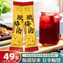 花丘 酸梅汤酸梅晶饮料10g*49条装