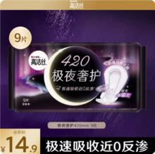 kotex 高洁丝 极夜奢护超长夜用卫生巾420mm9片