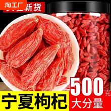 枸杞子宁夏特级500g正宗红苟杞构纪茶泡水男肾干官方旗舰店红枸杞