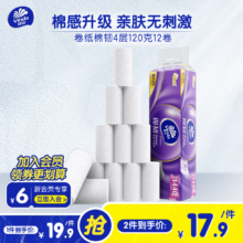 维达（Vinda）卷纸棉韧立体美4层120克12卷 无芯卷纸立体压花家用实惠装