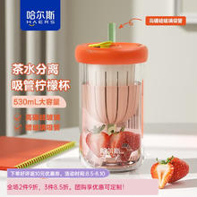 京东PLUS：HAERS 哈尔斯 玻璃吸管杯 红色 530ml