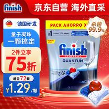finish 亮碟 洗碗凝珠洗碗机洗涤剂 量子洗涤凝珠洗碗块洗碗粉洗碗机凝珠72颗