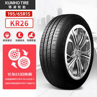 锦湖轮胎 KR26 轿车轮胎 静音舒适型 195/65R15 91H
