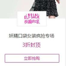 唯品会 妖精口袋女装疯抢专场3折封顶