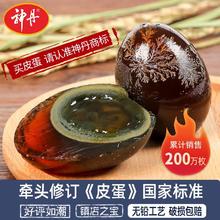 百亿补贴：神丹 松花鸭皮蛋