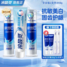 限移动端：冷酸灵 极地白 130g*3支装 按压式牙膏双重抗敏感美白清新
