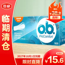 o.b.PROCOMFORT 内置式卫生棉条量多型16支