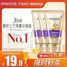 88VIP会员：PANTENE 潘婷 三分钟奇迹护发素奢护多效损伤修护精华素40ml*3