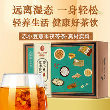 88VIP会员：雷允上 赤小豆薏米茯苓茶祛湿茶花茶200g男女养生茶包除湿茶