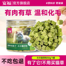 KUANFU 宽福 猫草冻干猫草片化毛球片猫零食薄荷饼干磨牙棒洁齿懒人方块猫草粒 猫草粒50g*1罐