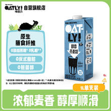 OATLY 噢麦力 醇香燕麦奶 原味 1L