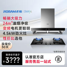 百亿补贴：ROBAM 老板 61X2S+36B5X大吸力24立方油烟机燃气灶厨房家用