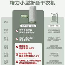 GREE 格力 折叠烘干机GNZ01-X809A