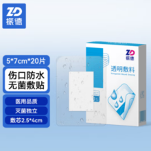 ZHENDE 振德 防水贴20片 5*7cm