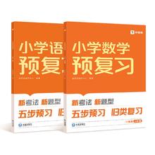 可用签到红包 学而思小学数学预复习