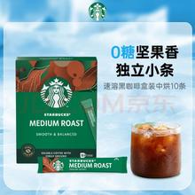 STARBUCKS 星巴克 速溶美式黑咖啡粉中度烘焙2.3g*10条 健身便携即冲法国进口
