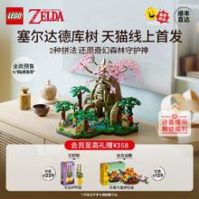 LEGO 乐高 塞尔达传说系列 77092 德库树2合1套装