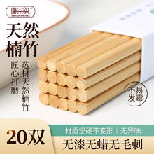 唐宗筷 天然竹筷 20双装