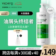 VICHY 薇姿 去屑清爽洗发水 390ml