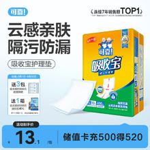 coco 可靠 吸收宝 成人护理垫 10片 XL码 (60*90cm)
