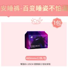 倒是9.99元 植护安睡裤12条