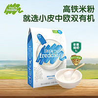 小皮 Little Freddie）D原味有机高铁大米粉160g*3盒 宝宝辅食专享
