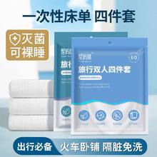 火车卧铺旅行一次性床单枕套被套三件套旅游酒店隔脏双人床上用品