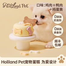 Holiland Pet 骨力多宠物蛋糕 鸡肉+鸭肉+鸡蛋黄味