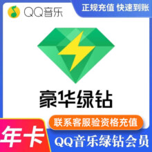 再降价:qq音乐绿钻一年
