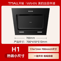 WAHIN 华凌 H1侧吸大吸力壁挂式抽油烟机组合家用小厨房油烟机燃气灶套装